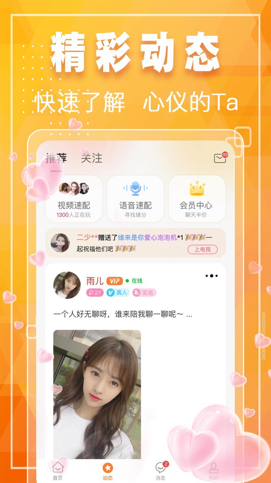 同城甜缘app安卓版图1