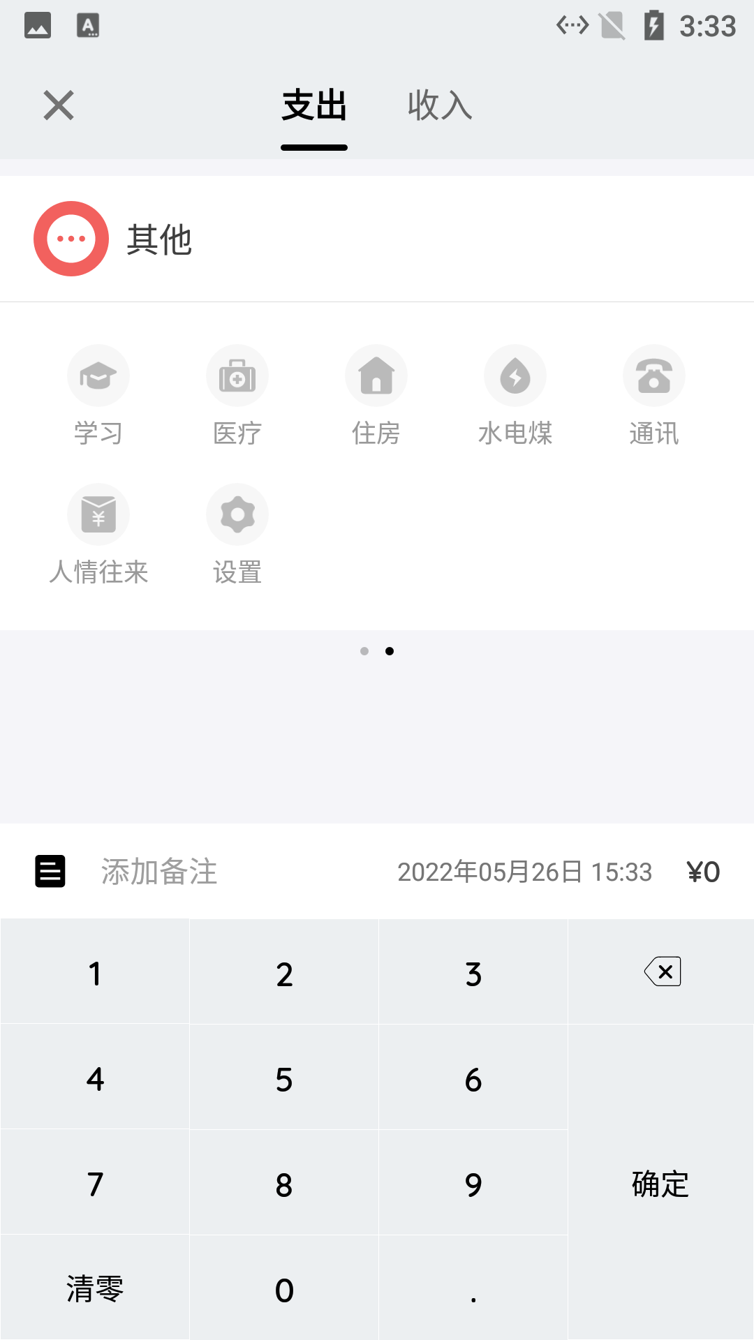 小简单记账本app安卓版图1