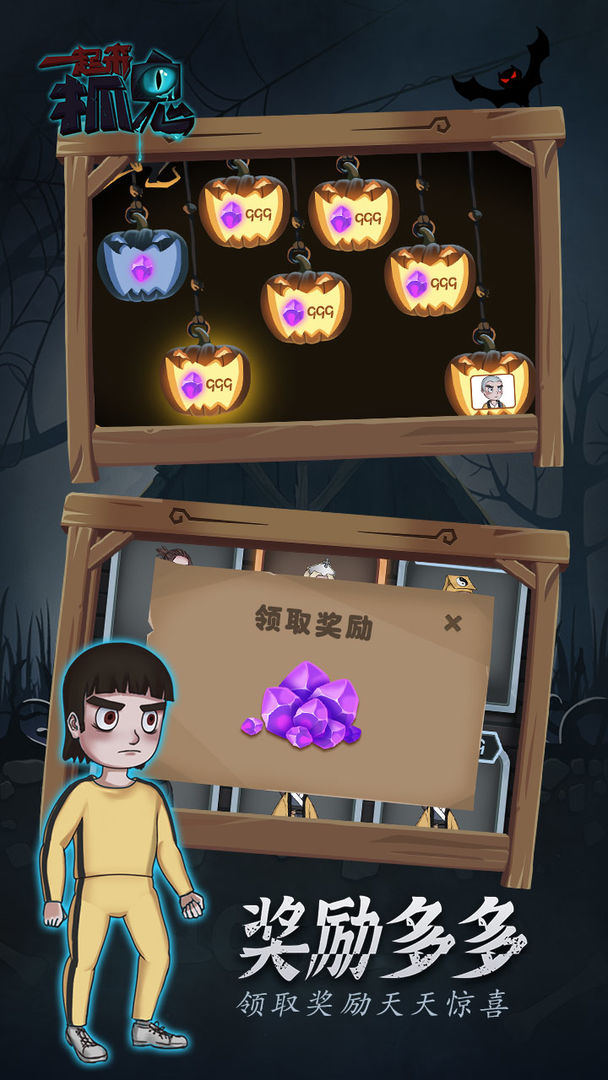 一起来抓鬼游戏图2