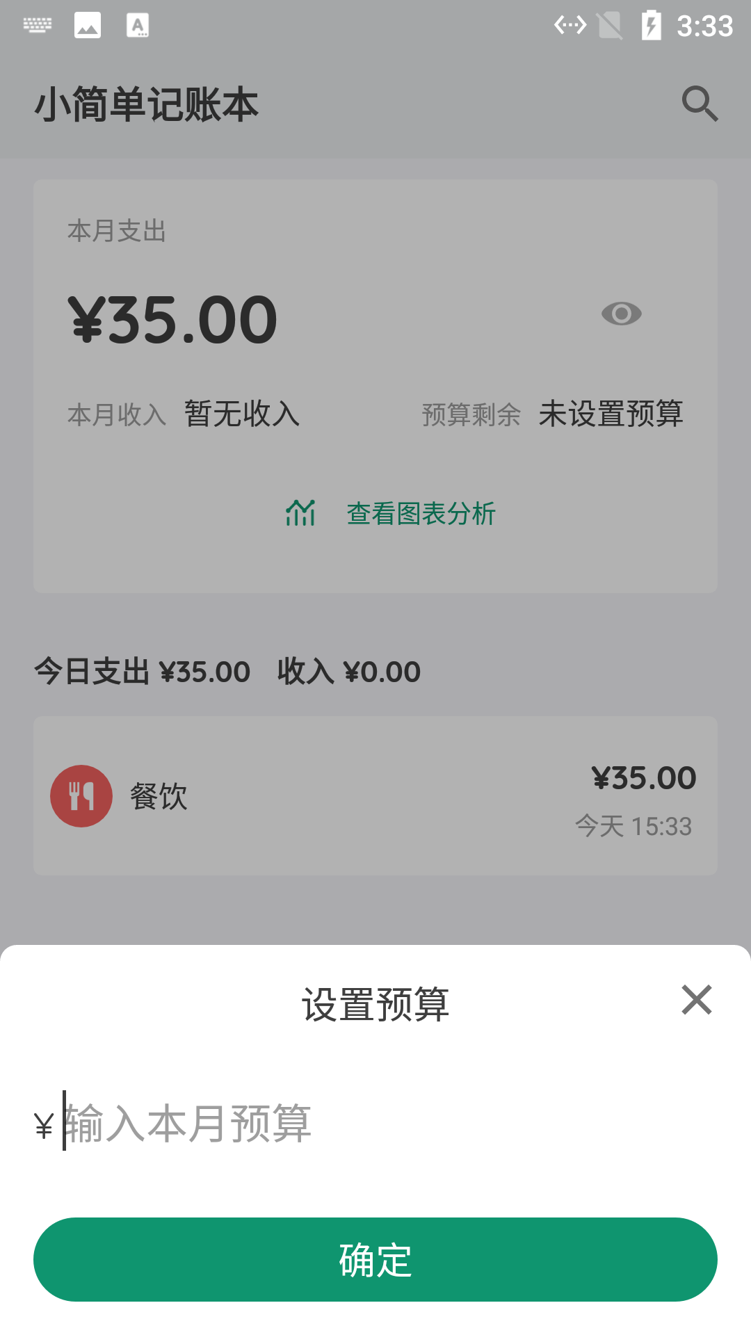 小简单记账本app安卓版图3