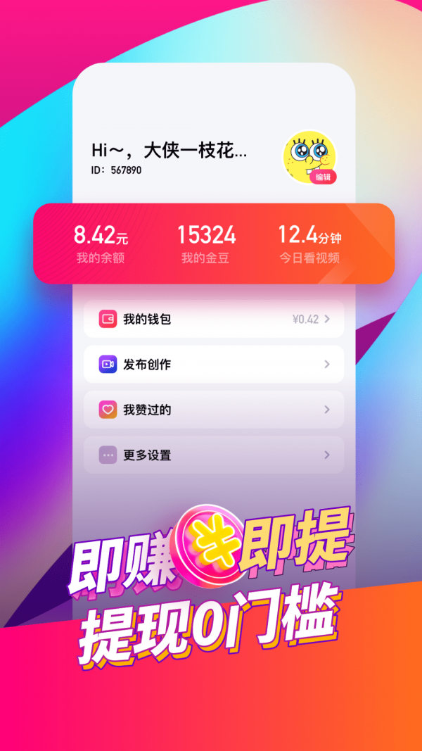 喜鹊短视频手机版app图1