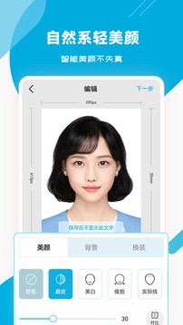 智能证件照专家安卓版图1