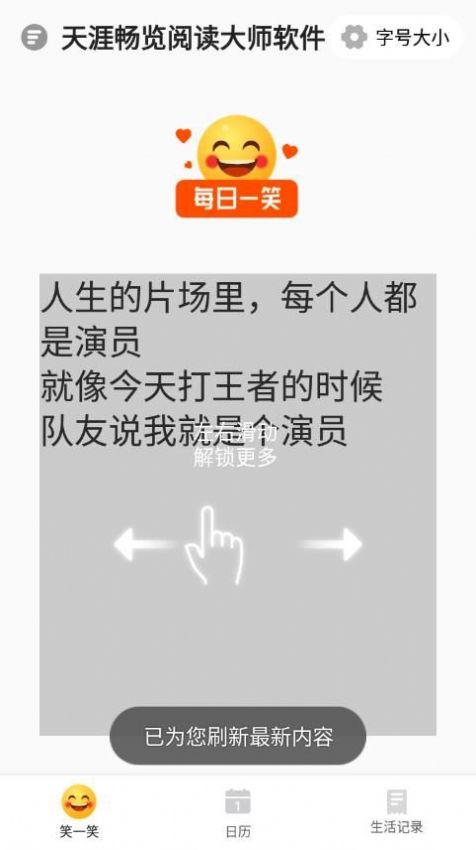 天涯畅览阅读大师app安卓版图3