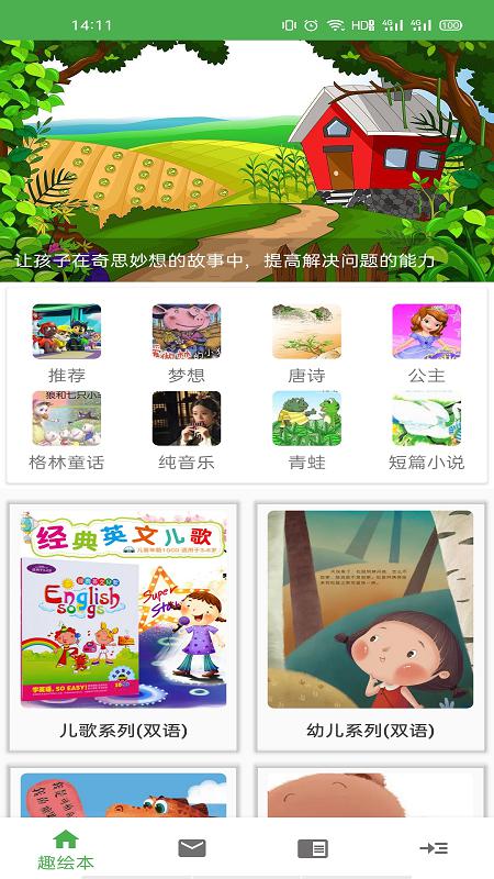 小鸡绘本馆最新版图1