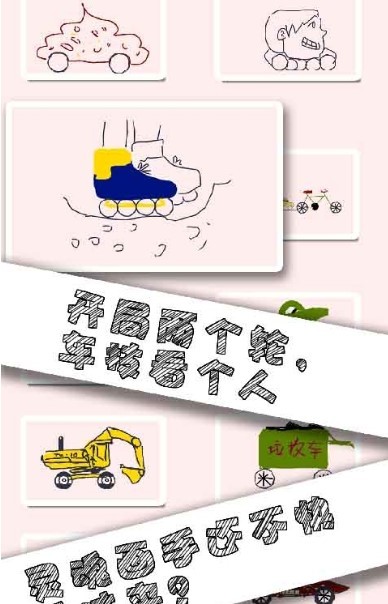 画个车子游戏安卓版图片2