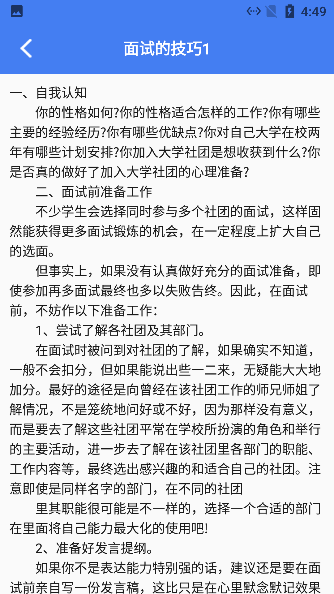 蜜蜂简历速成官方版图3