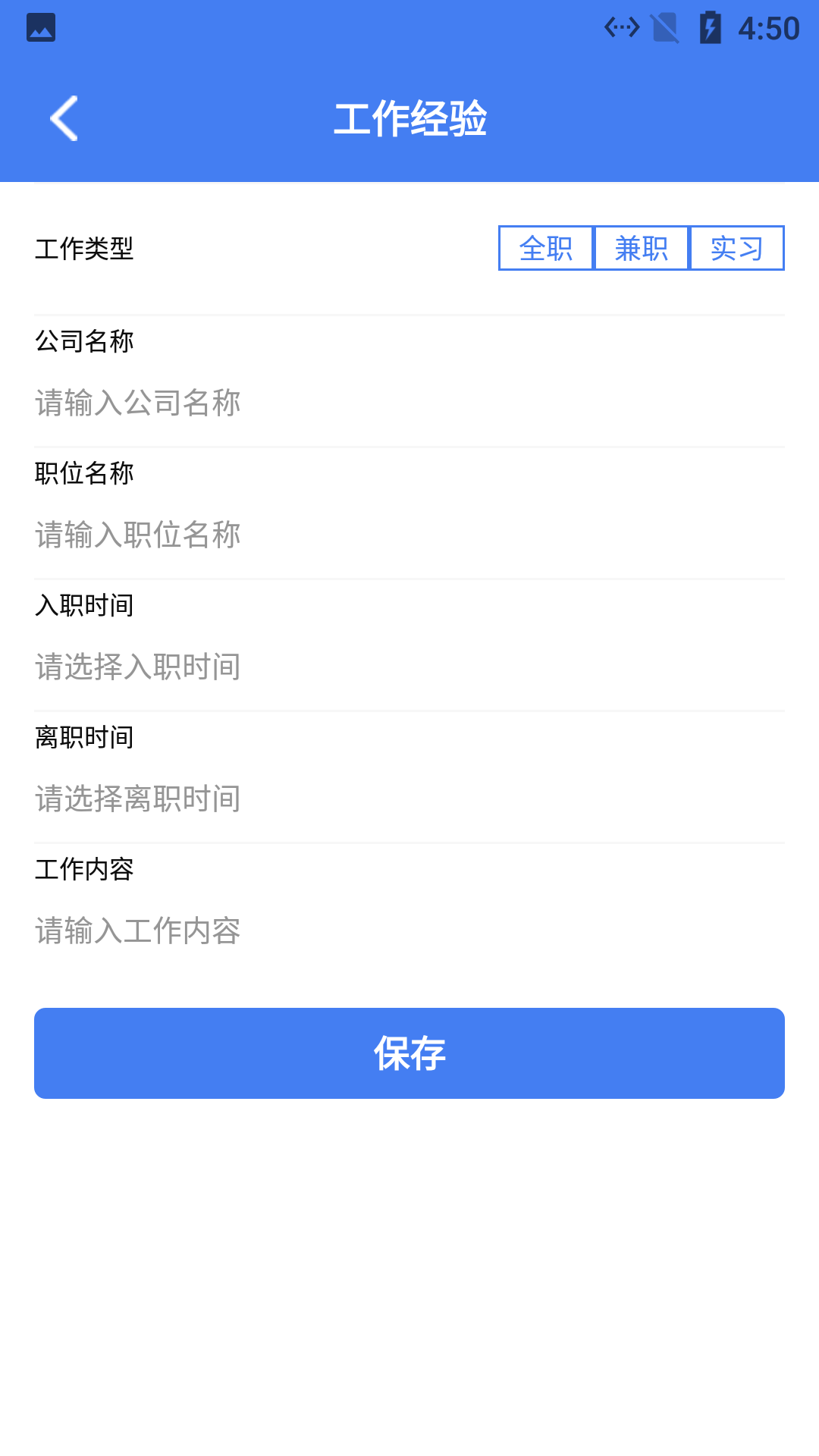 蜜蜂简历速成官方版图1