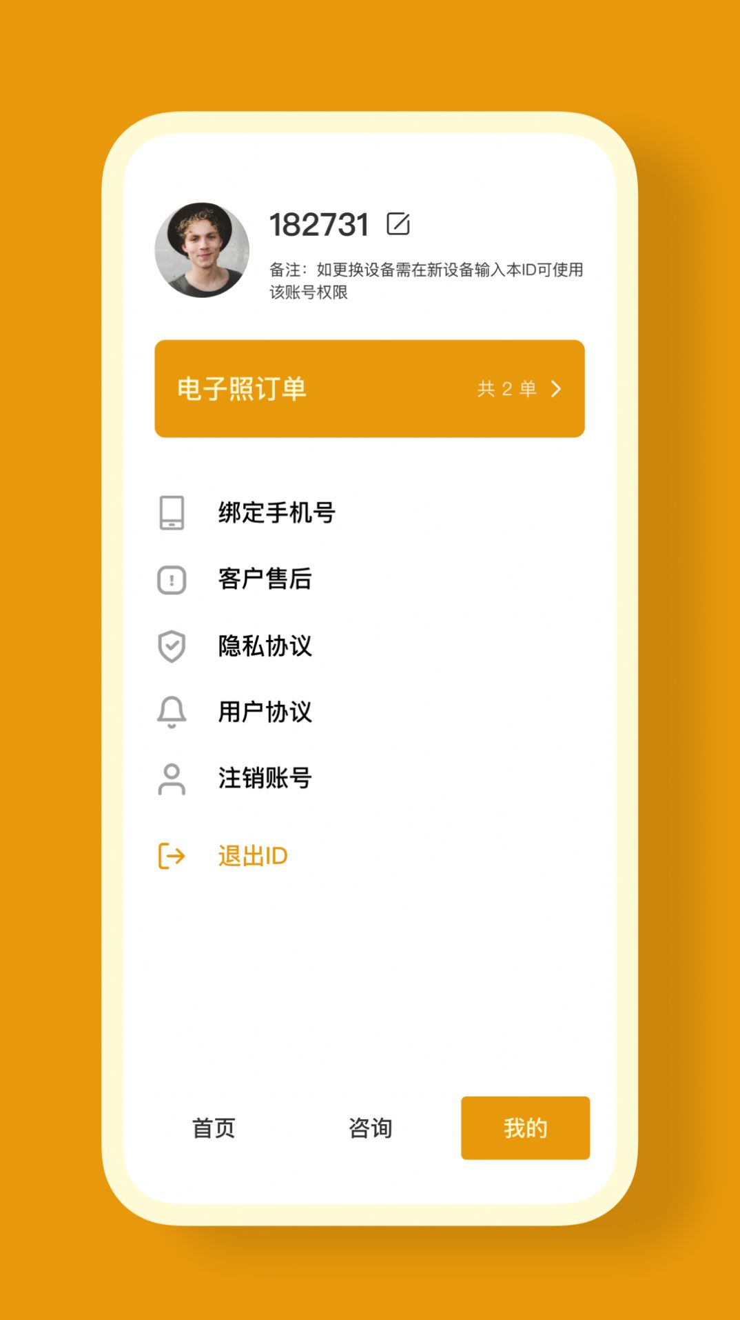 证件照CAMapp图1