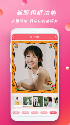 天美相机app图2