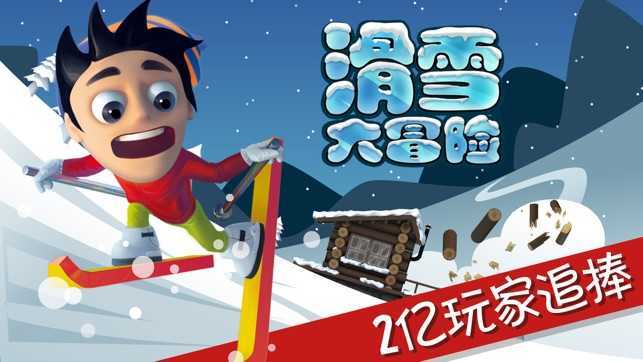 滑雪大冒险十周年游戏手机版图3