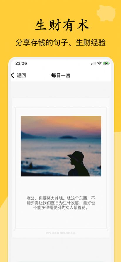 慢慢存钱苹果版图3