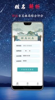 宝宝起名取名正式版图2