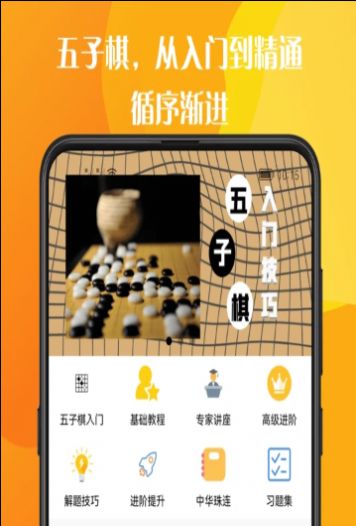 五子棋教程大全最新版图1