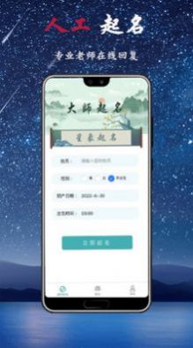 宝宝起名取名app图片1