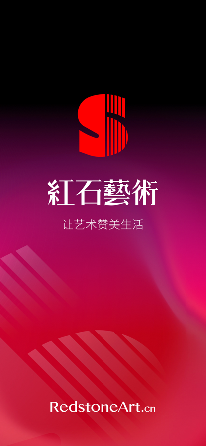红石艺术数字藏品最新版图1