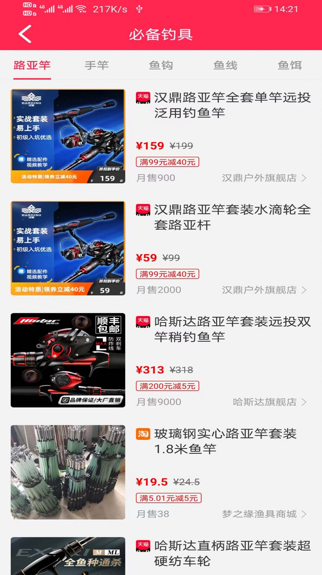 YW渔具商城手机版图1