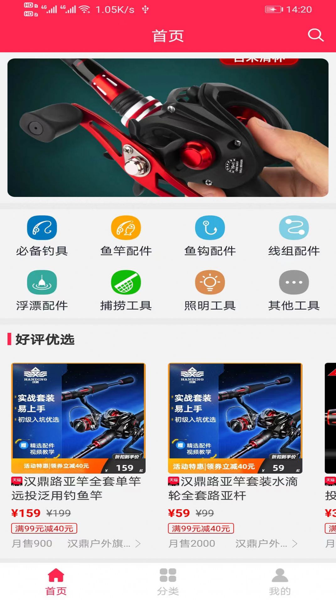 YW渔具商城app图片1