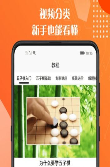 五子棋教程大全最新版图3