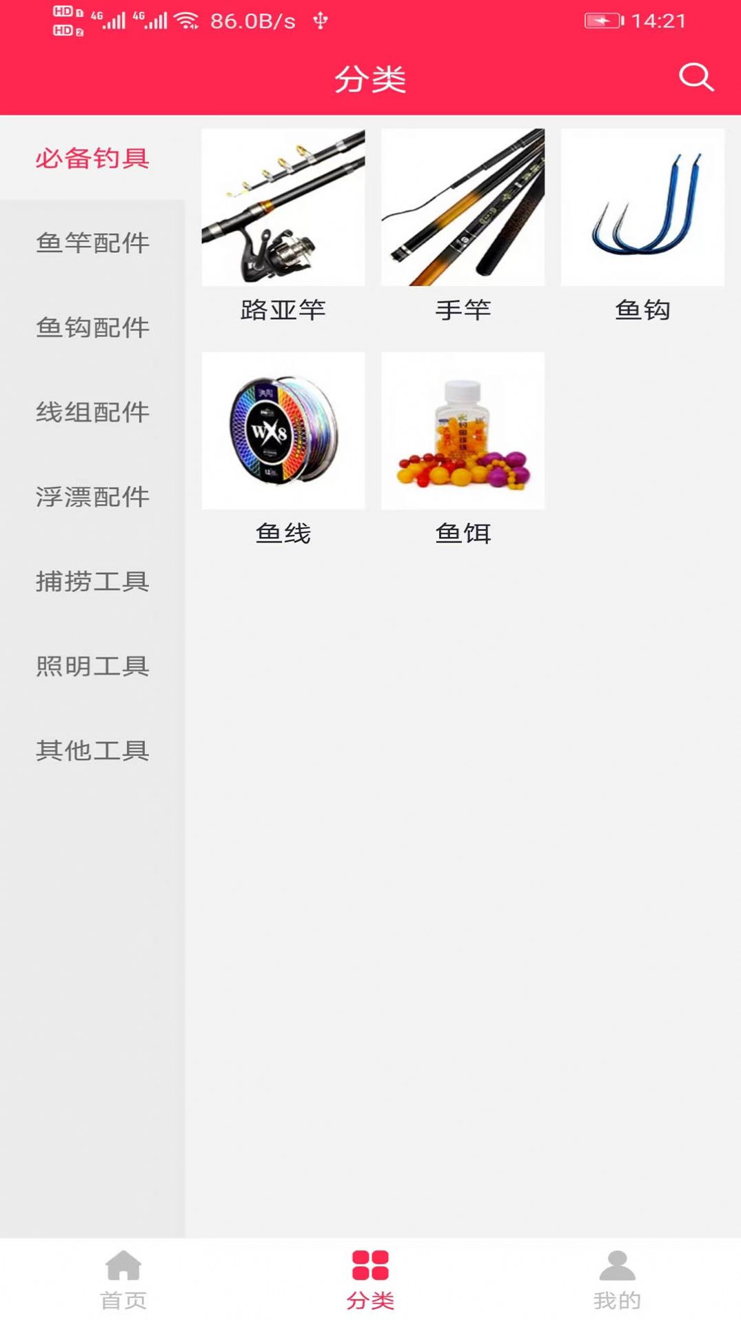 YW渔具商城手机版图2