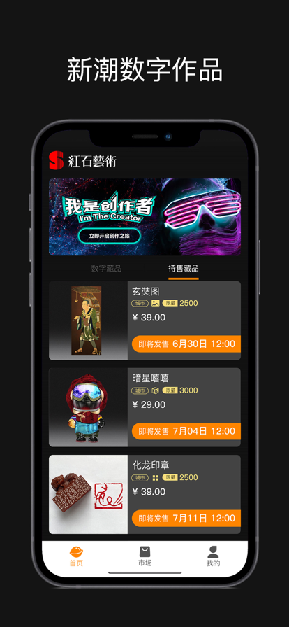 红石艺术数字藏品最新版图2