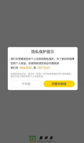 爱步多最新版图2