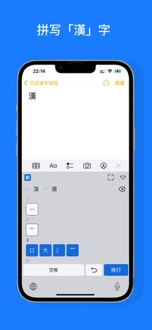 日语汉字键盘苹果版图2
