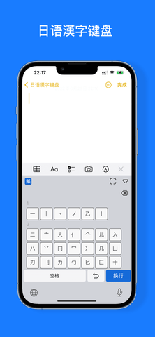 日语汉字键盘苹果版图3