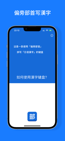 日语汉字键盘苹果版图1