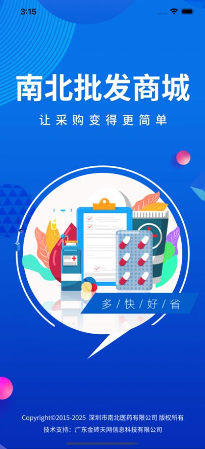 南北批发商城最新版图2