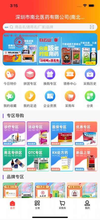 南北批发商城最新版图3