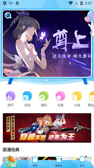 漫画台(免会员)免费版图2