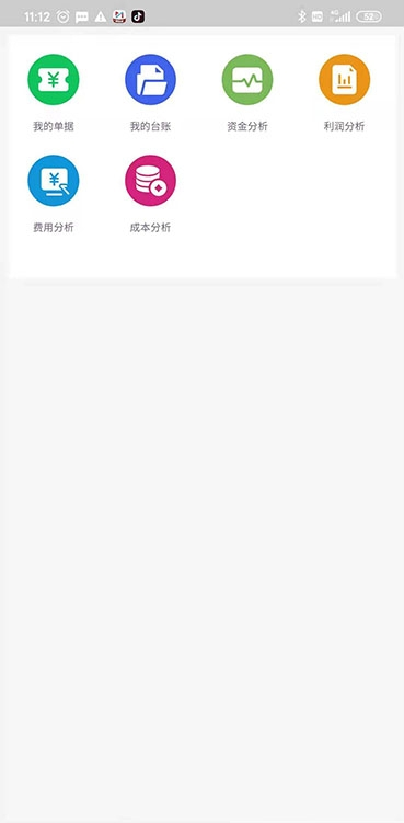 数智易帐记账app图片1