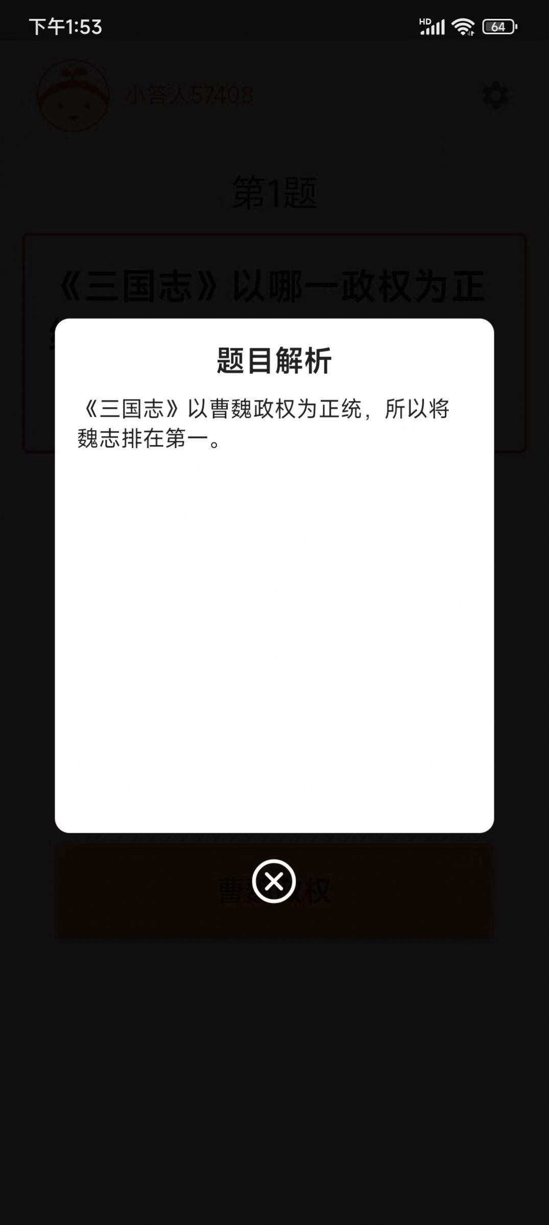 最爱答题app图片1