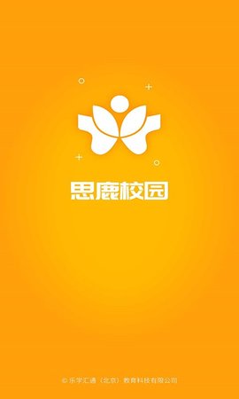 思鹿校园app图片1