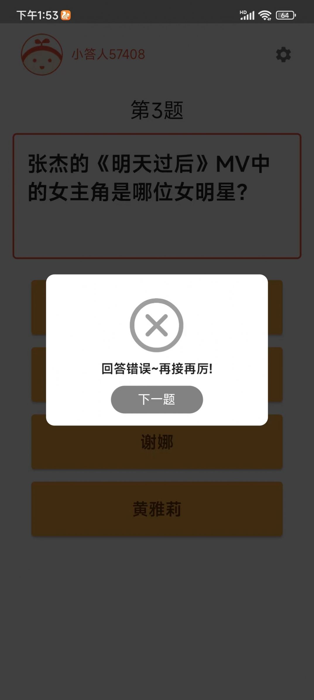 最爱答题手机版图2