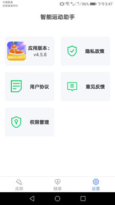 智能运动助手最新版图1