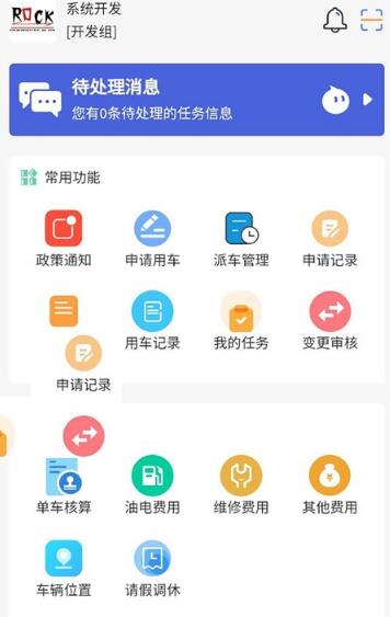 智慧公务出行安卓版图1