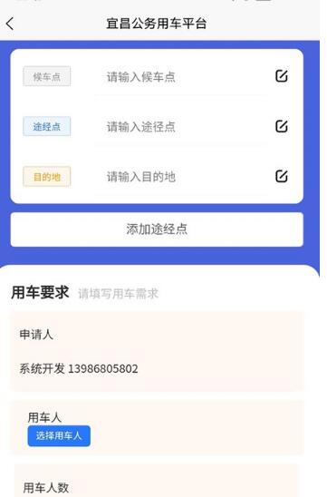 智慧公务出行app图片1