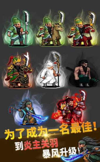 关羽养成游戏正式版图3