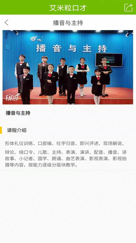 艾米粒口才免费版app图2