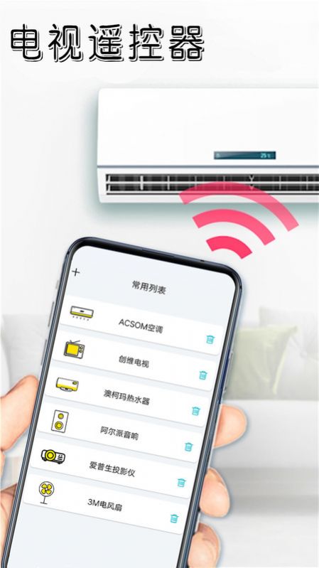 遥控器免费app官方版图片1