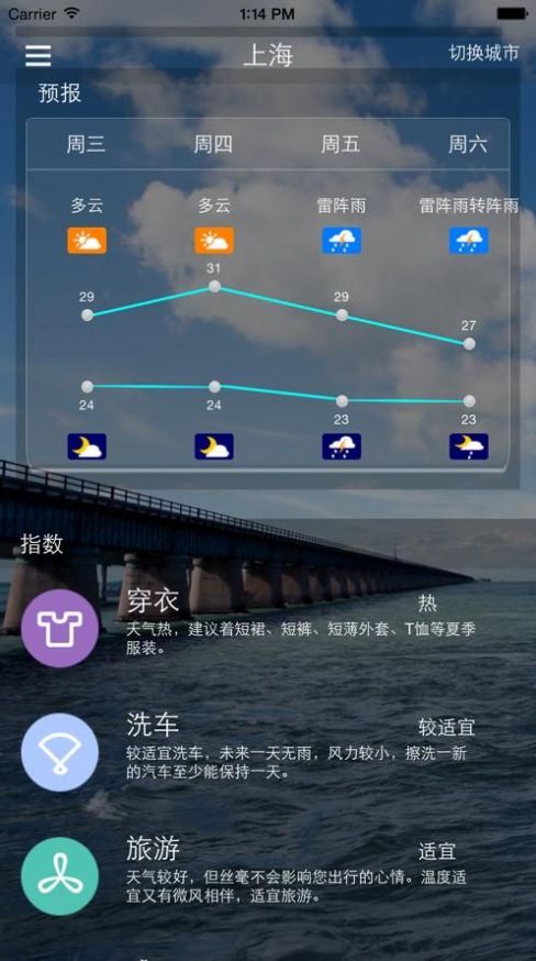 i天气app官方版图1