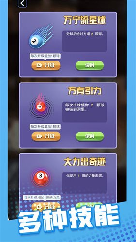 万宁桌球游戏图2