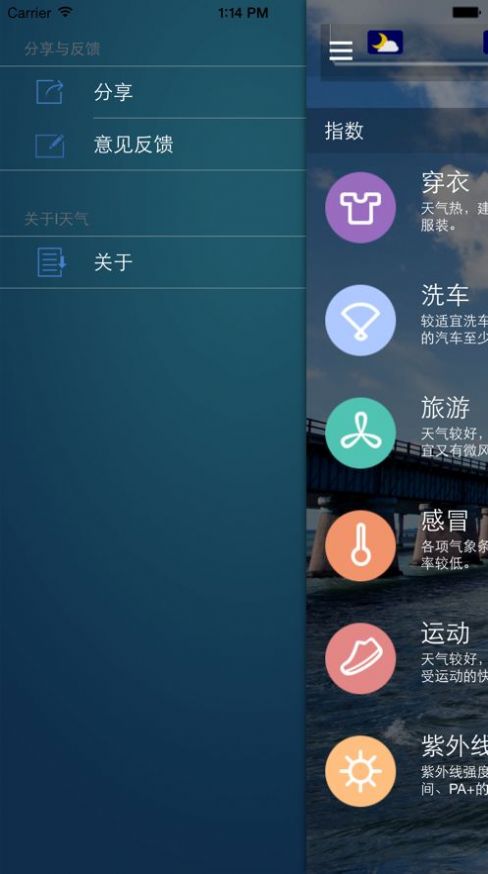 i天气app官方版图3