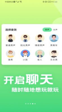 萌音变声器安卓版图片1