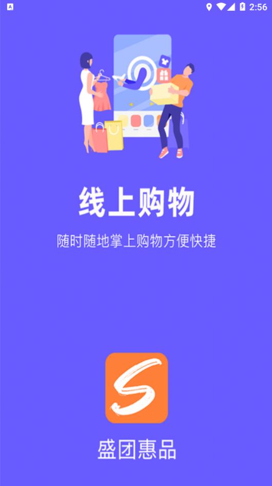 盛团惠品最新版图1