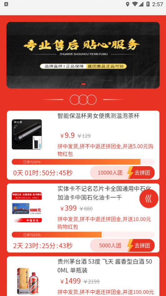 盛团惠品官方版app图片1