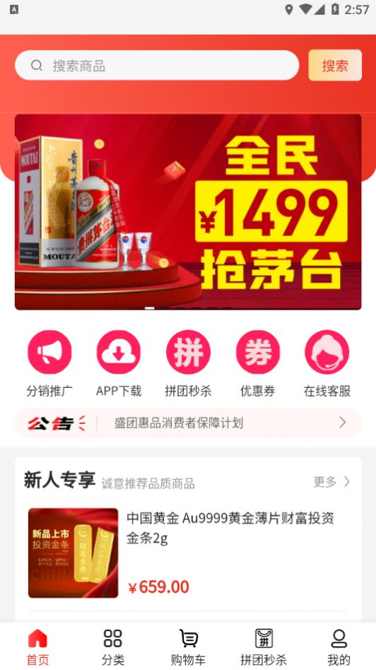 盛团惠品最新版图2