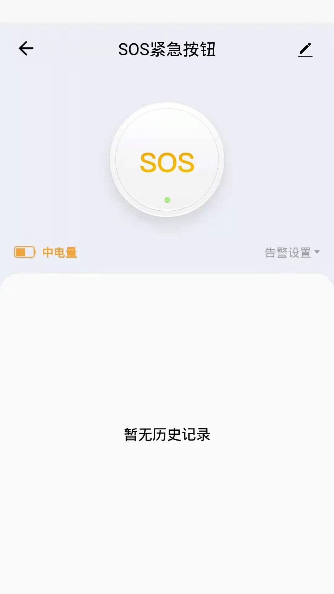 中意智能免费版app图3