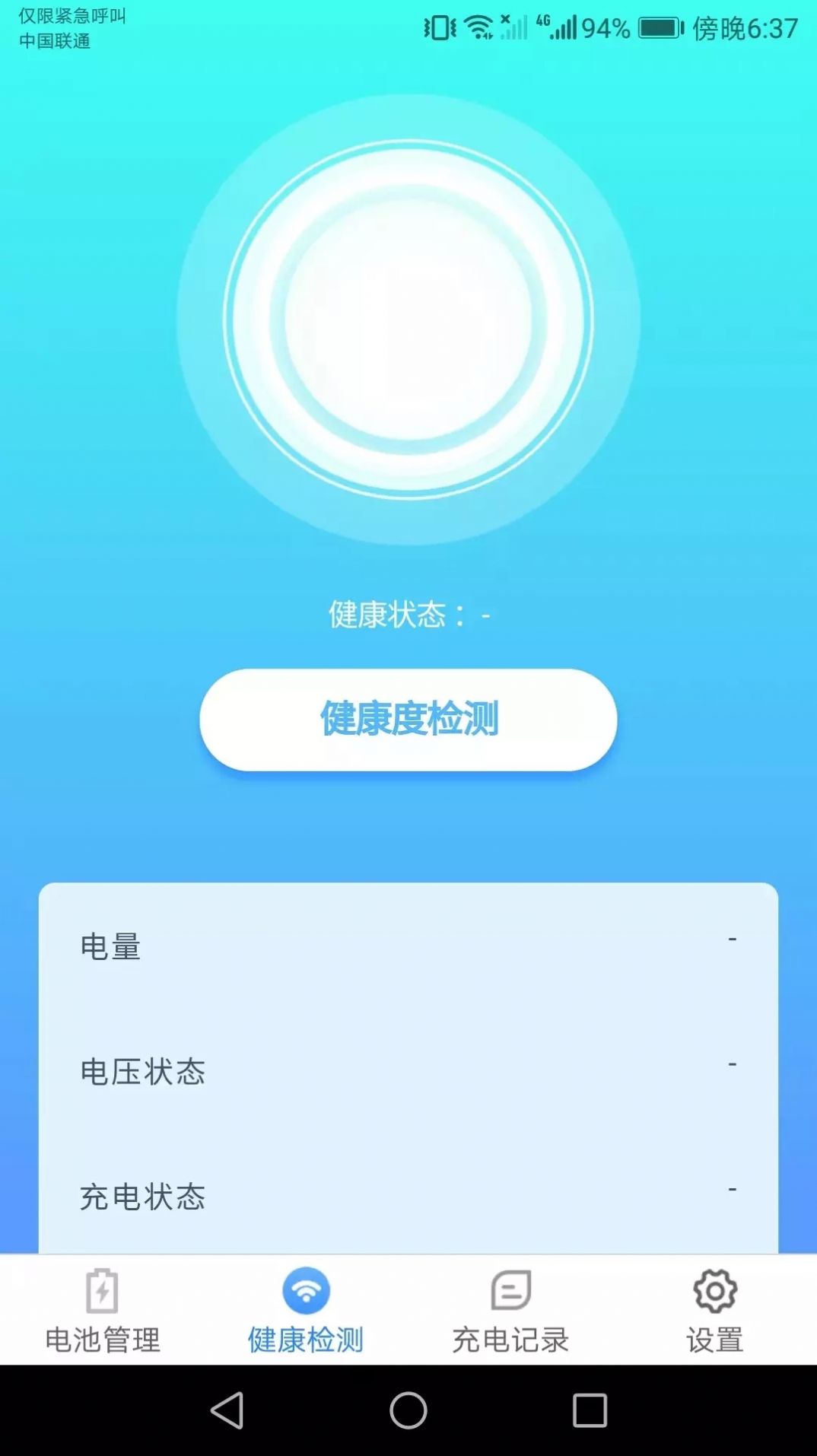 充电小助手手机版图1